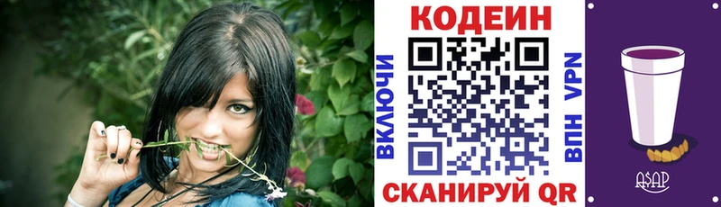 Кодеин Purple Drank  что такое наркотик  blacksprut ссылки  Иннополис 